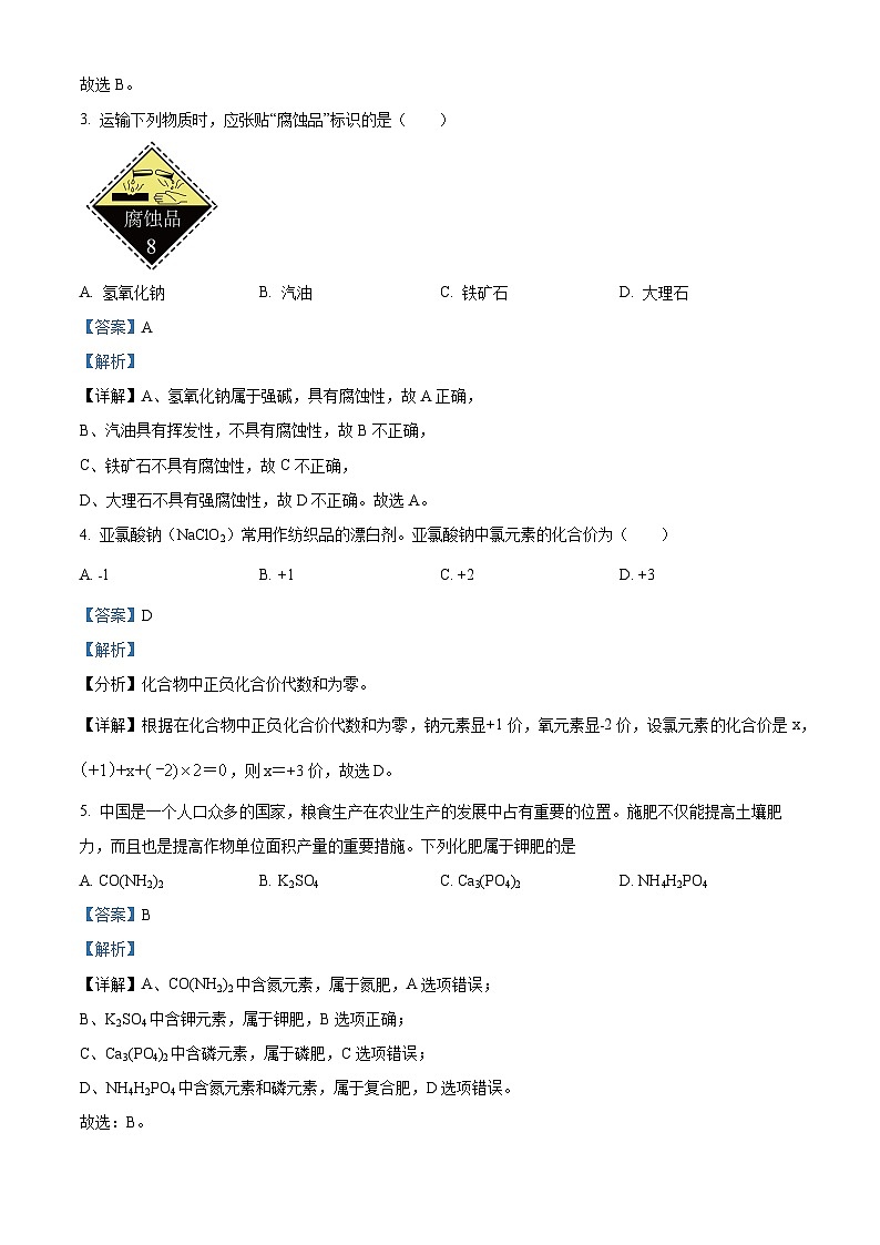 精品解析:江苏省苏州市胥江实验中学校2023-2024学年九年级下学期3月月考化学试卷(解析版)第2页