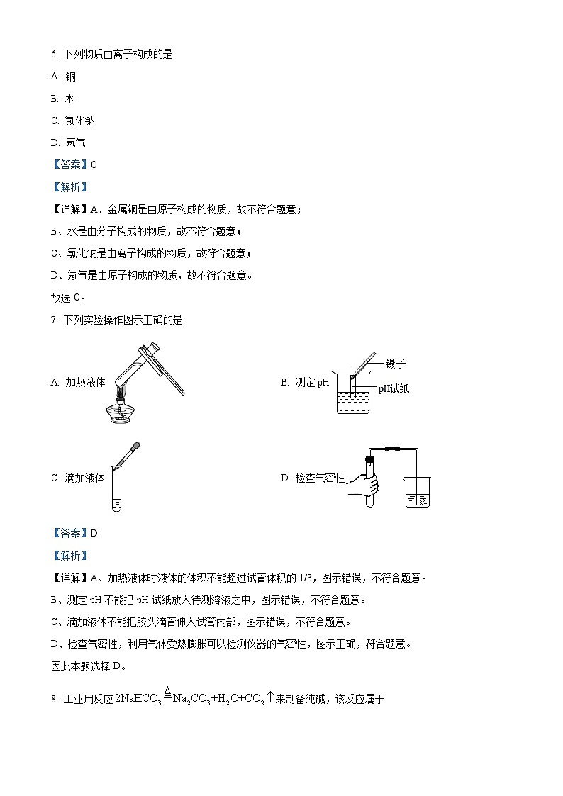 精品解析:江苏省苏州市胥江实验中学校2023-2024学年九年级下学期3月月考化学试卷(解析版)第3页