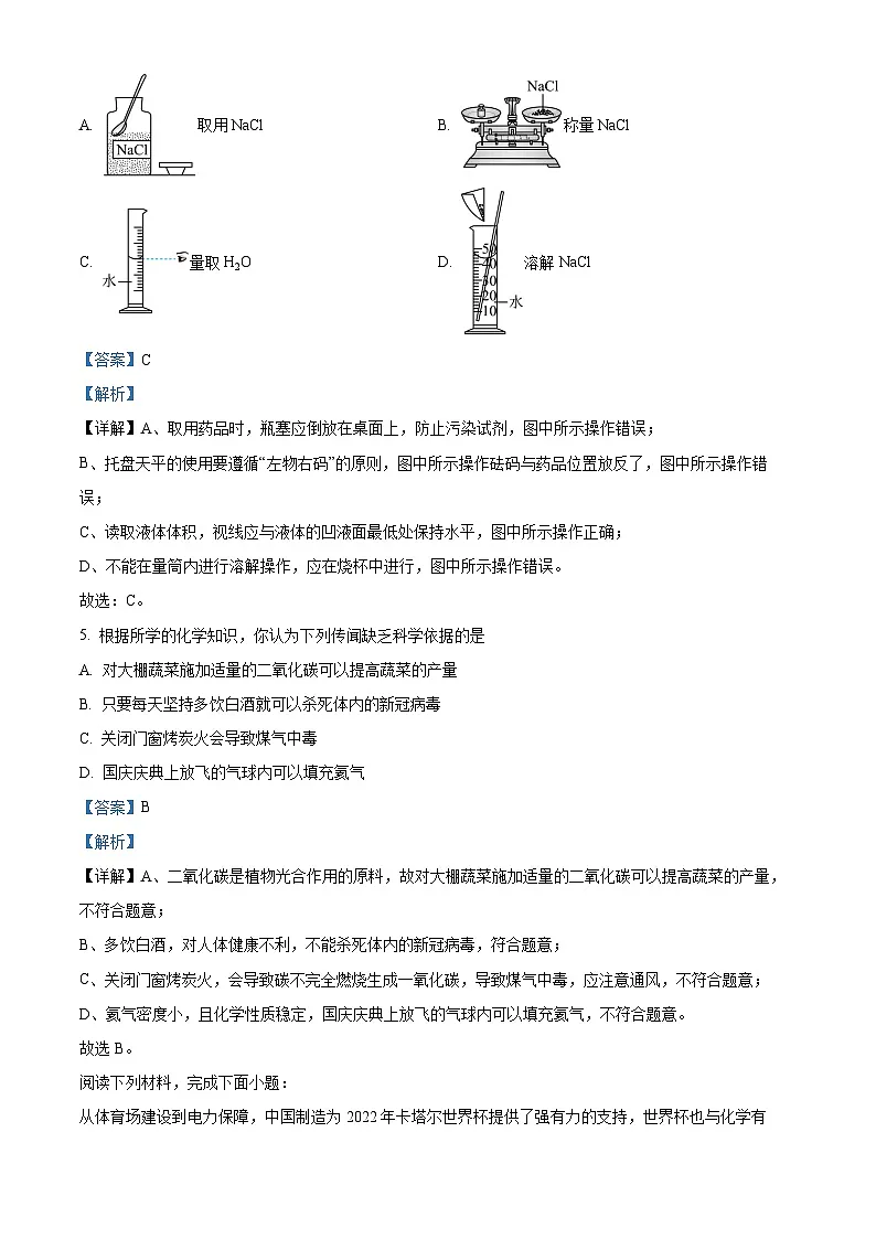 精品解析:江苏省苏州市高新区2022-2023学年九年级下学期3月阳光调研化学试题(解析版)第2页