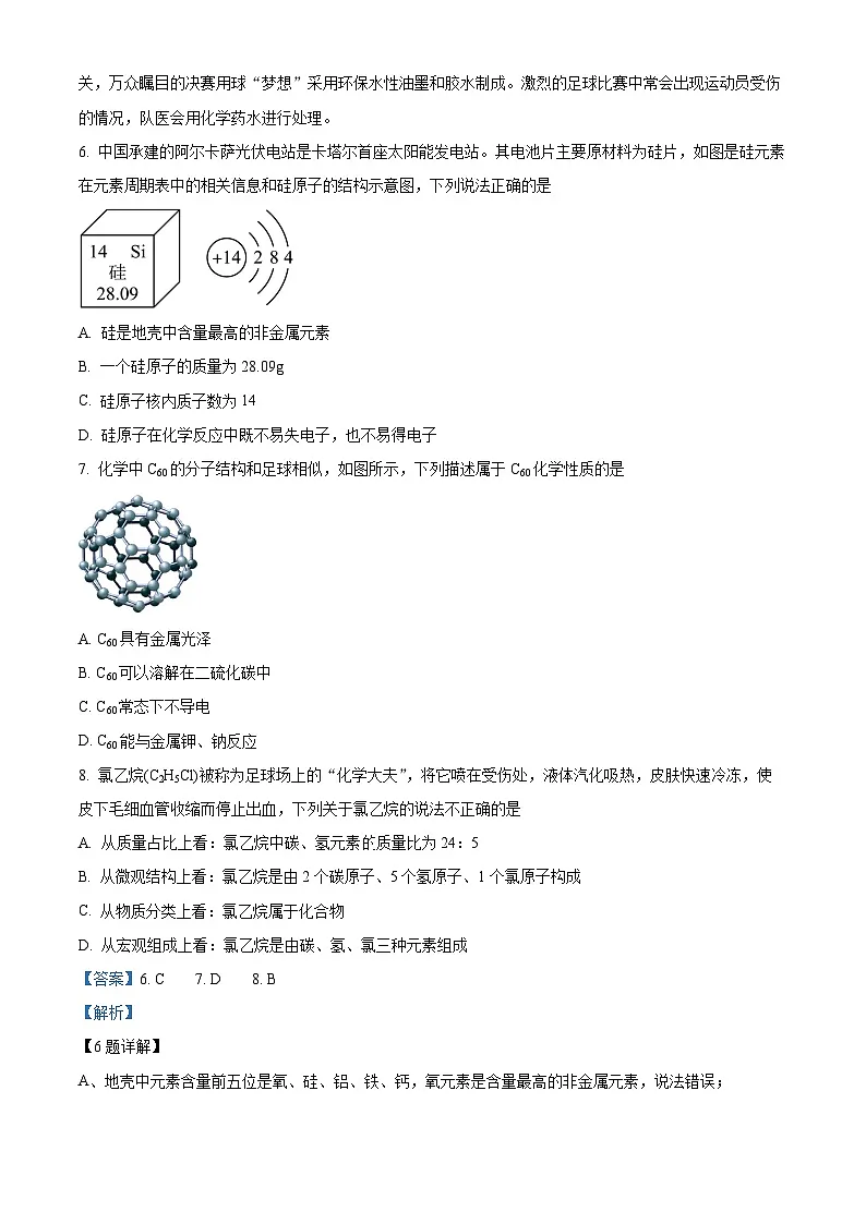 精品解析:江苏省苏州市高新区2022-2023学年九年级下学期3月阳光调研化学试题(解析版)第3页