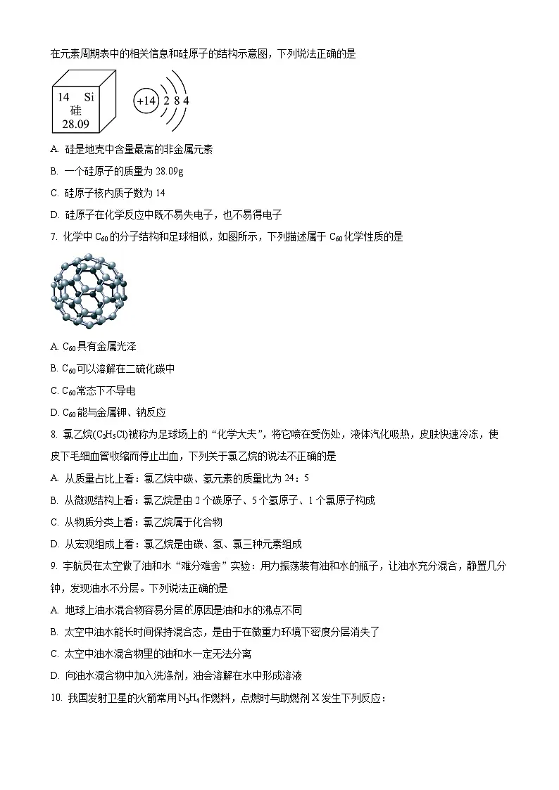 精品解析:江苏省苏州市高新区2022-2023学年九年级下学期3月阳光调研化学试题(原卷版)第2页