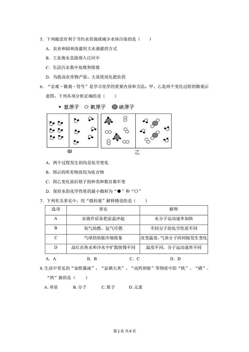 广东省广州市荔湾区荔广实验学校2025-2026学年九年级上学期9月质量检测化学试卷(月考)第2页