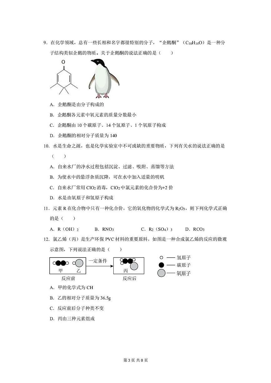 广东省广州市荔湾区荔广实验学校2025-2026学年九年级上学期9月质量检测化学试卷(月考)第3页