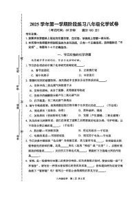 上海市普陀区2025-2026学年八年级上学期化学期中考试试卷