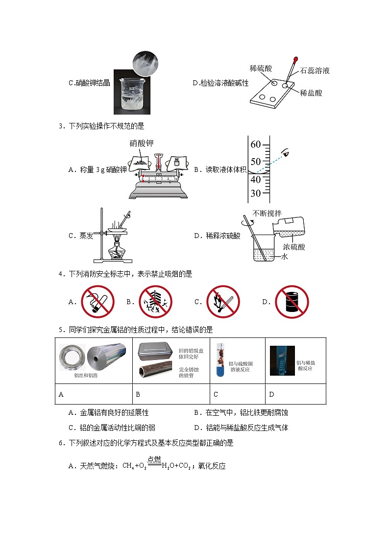 2025年黑龙江省哈尔滨市中考模拟化学试题(附答案解析)第2页