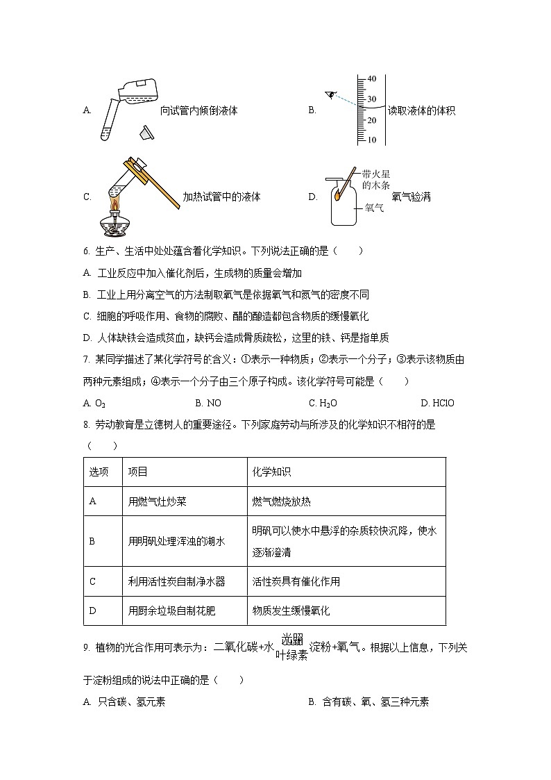 2024~2025学年河南省平顶山市叶县九年级(上)11月期中考试化学试题(学生版)第2页