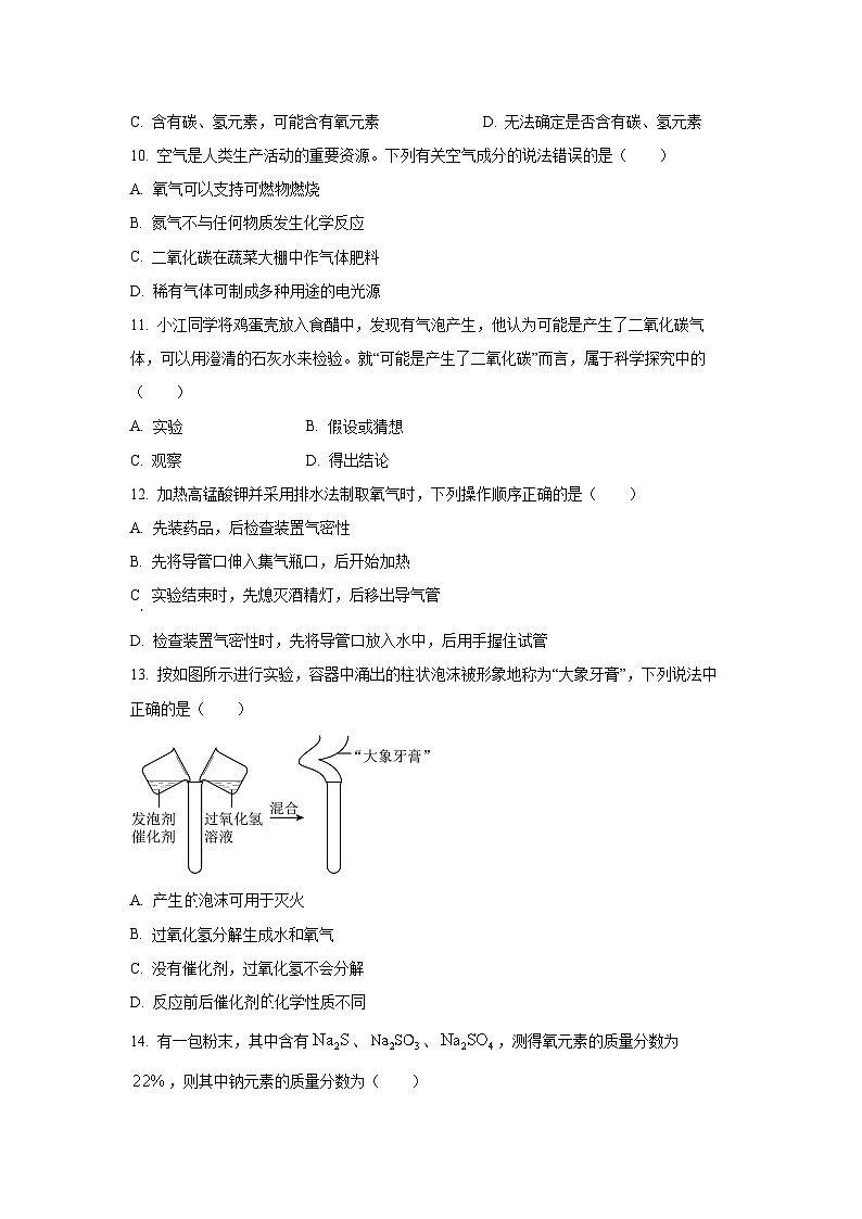 2024~2025学年河南省平顶山市叶县九年级(上)11月期中考试化学试题(学生版)第3页