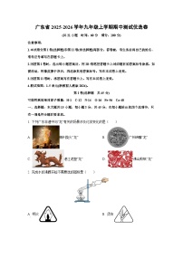 2025~2026学年广东省九年级(上)期中测试优选卷化学试题(学生版)
