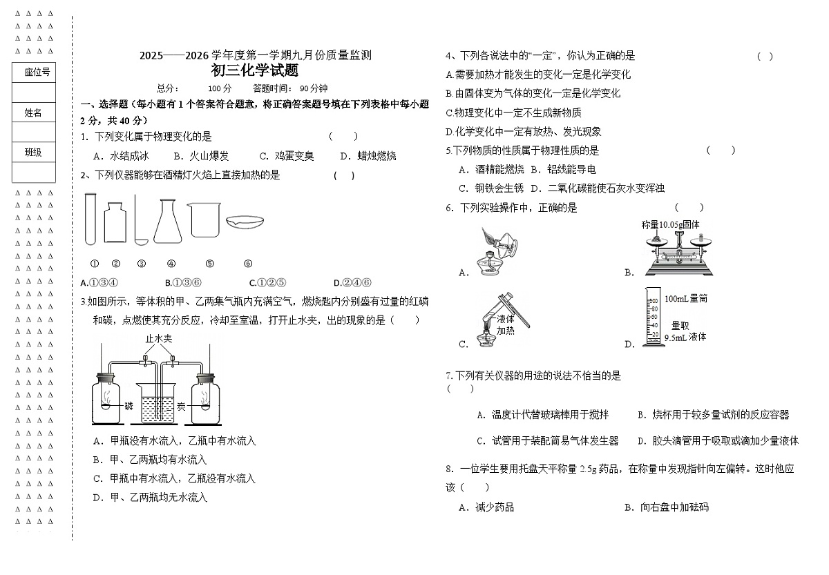 黑龙江省大庆市肇州县第一中学2025-2026学年九年级上学期九月质量检测化学试题(月考)第1页