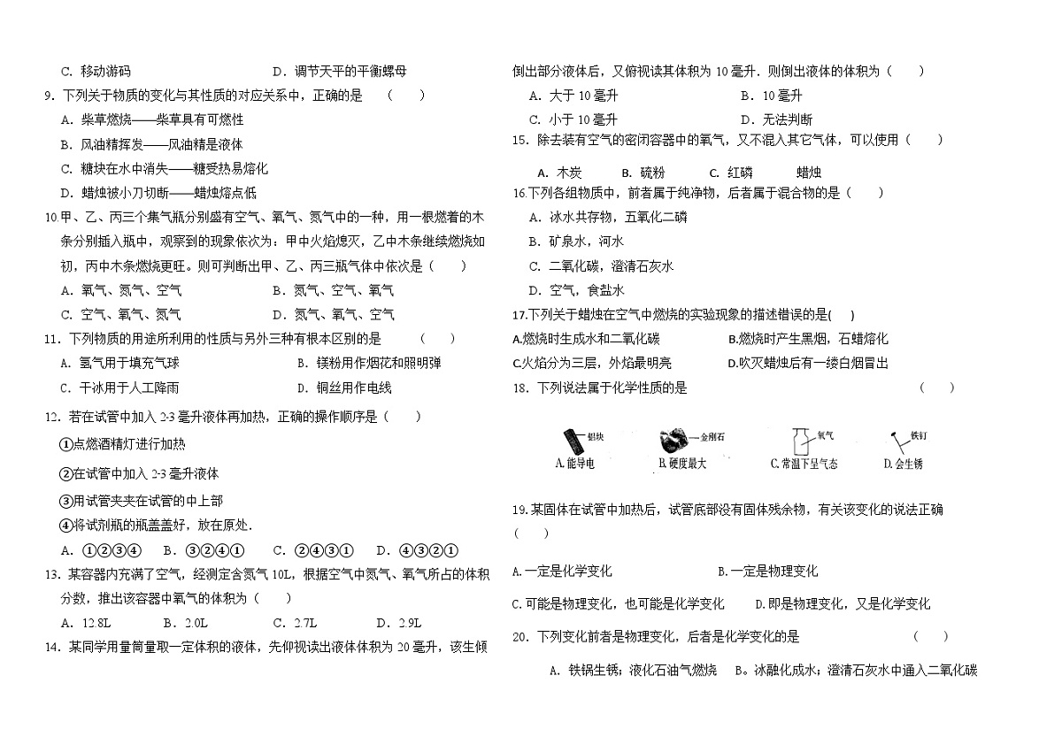 黑龙江省大庆市肇州县第一中学2025-2026学年九年级上学期九月质量检测化学试题(月考)第2页