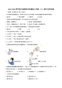2025-2026学年四川省绵阳市梓潼县九年级（上）期中化学试卷-自定义类型