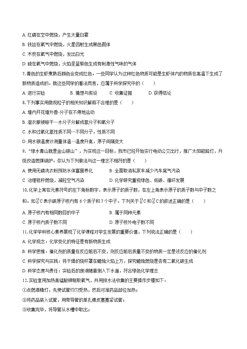 2025-2026学年黑龙江省龙东地区九年级(上)期中化学试卷-自定义类型第2页