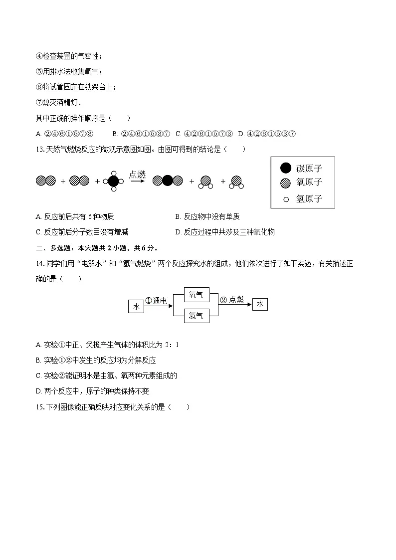 2025-2026学年黑龙江省龙东地区九年级(上)期中化学试卷-自定义类型第3页