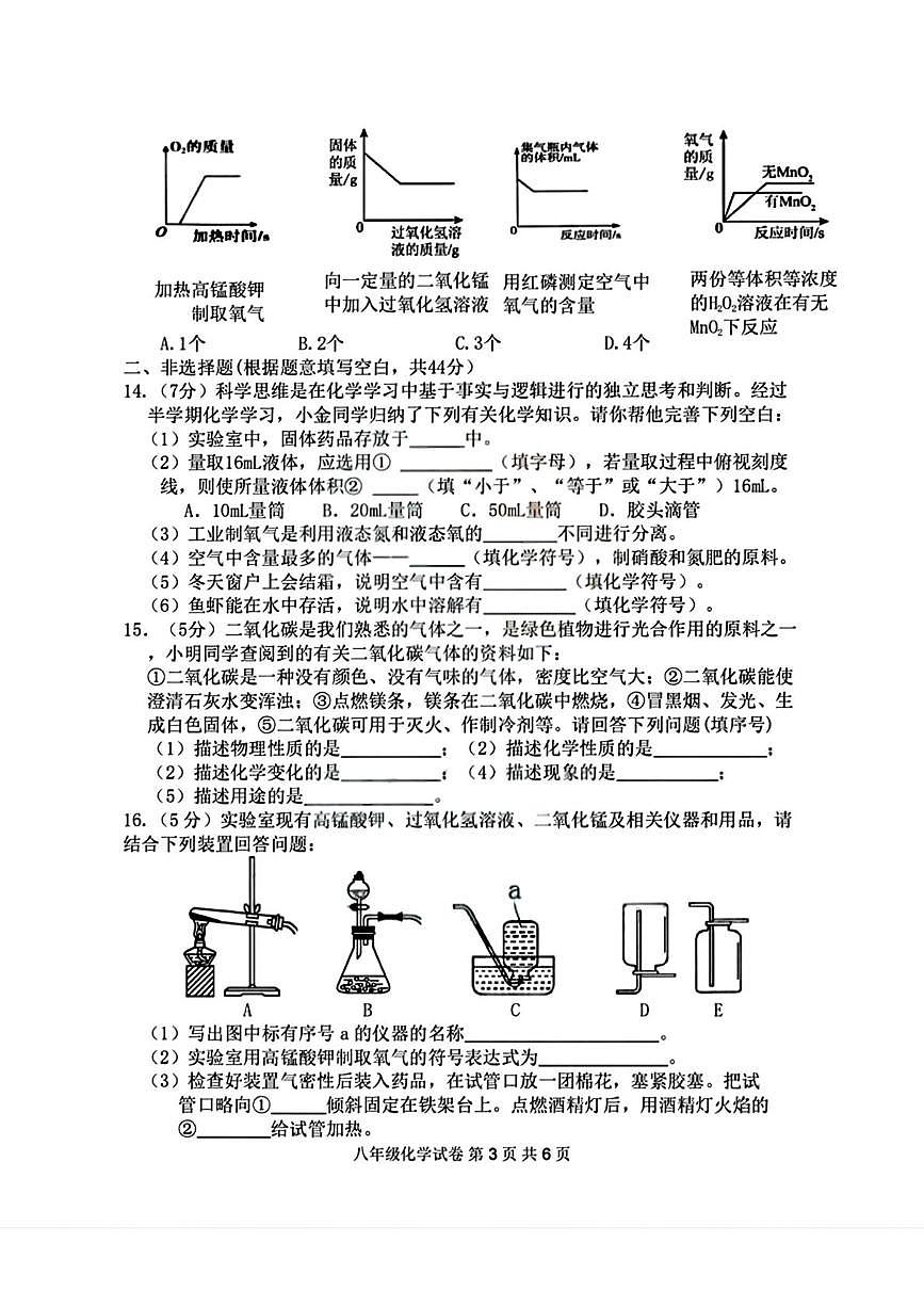 黑龙江省哈尔滨市第十七中学校2025-2026学年八年级上学期期中考试化学试题第3页