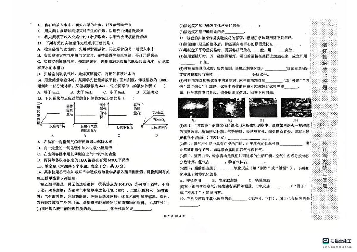 黑龙江省绥化市北林区绥化市第四中学校2025-2026学年八年级上学期11月期中化学试题第2页