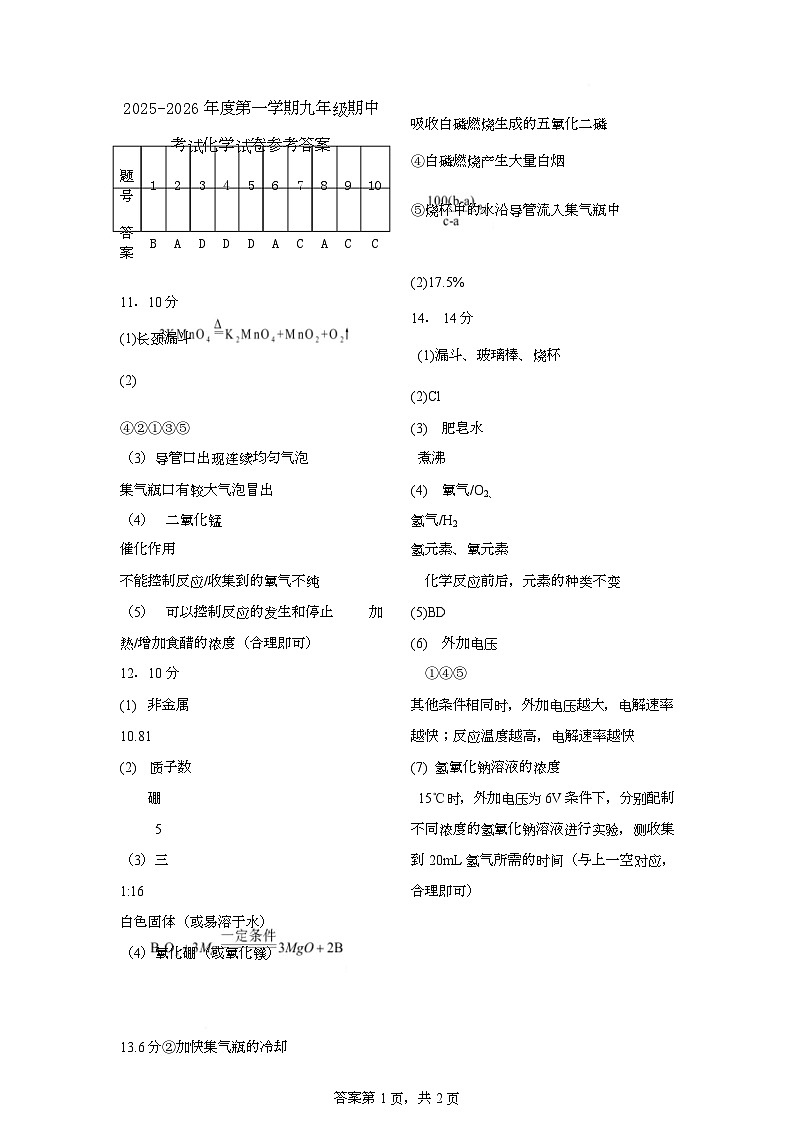 2025年上化学答案第1页