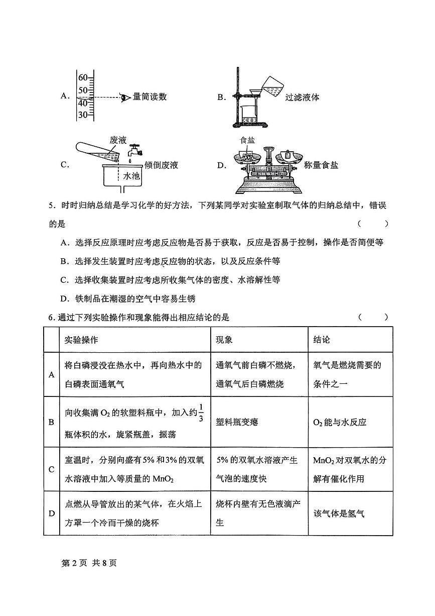 2025—2026学年度第一学期九年级期化学试卷第2页