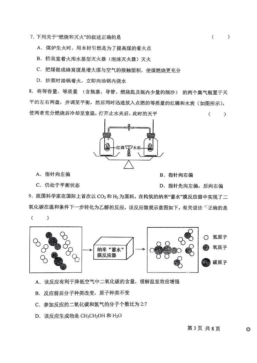 2025—2026学年度第一学期九年级期化学试卷第3页