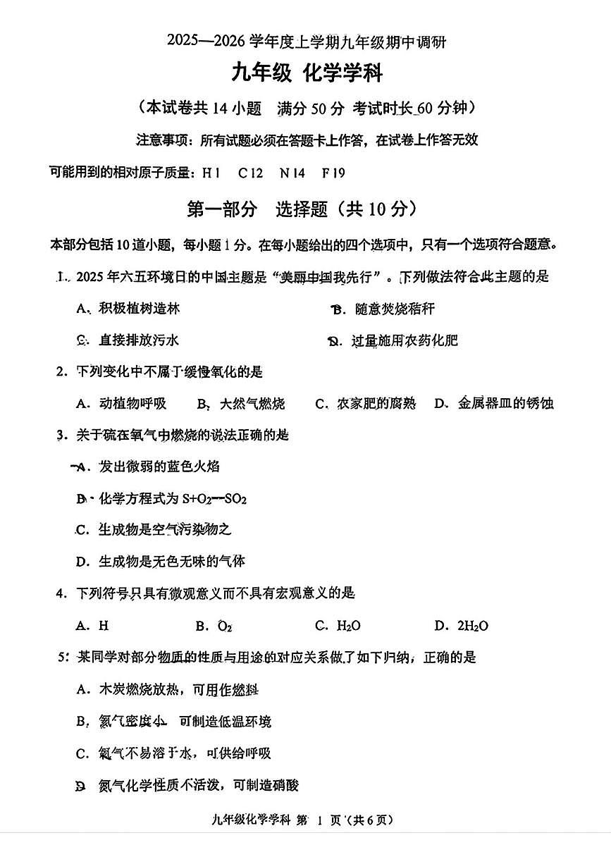 辽宁省锦州市实验学校2025-2026学年九年级上学期期中考试化学试题第1页