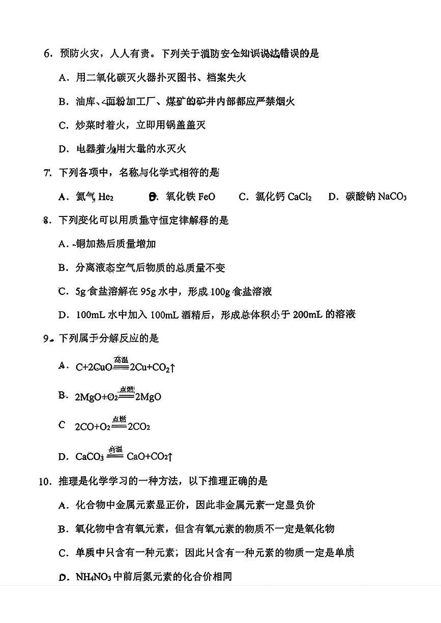 辽宁省锦州市实验学校2025-2026学年九年级上学期期中考试化学试题第2页