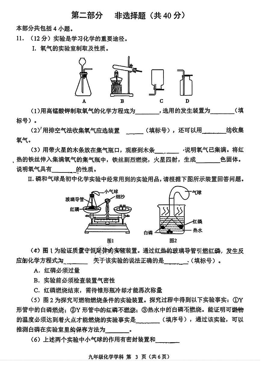 辽宁省锦州市实验学校2025-2026学年九年级上学期期中考试化学试题第3页