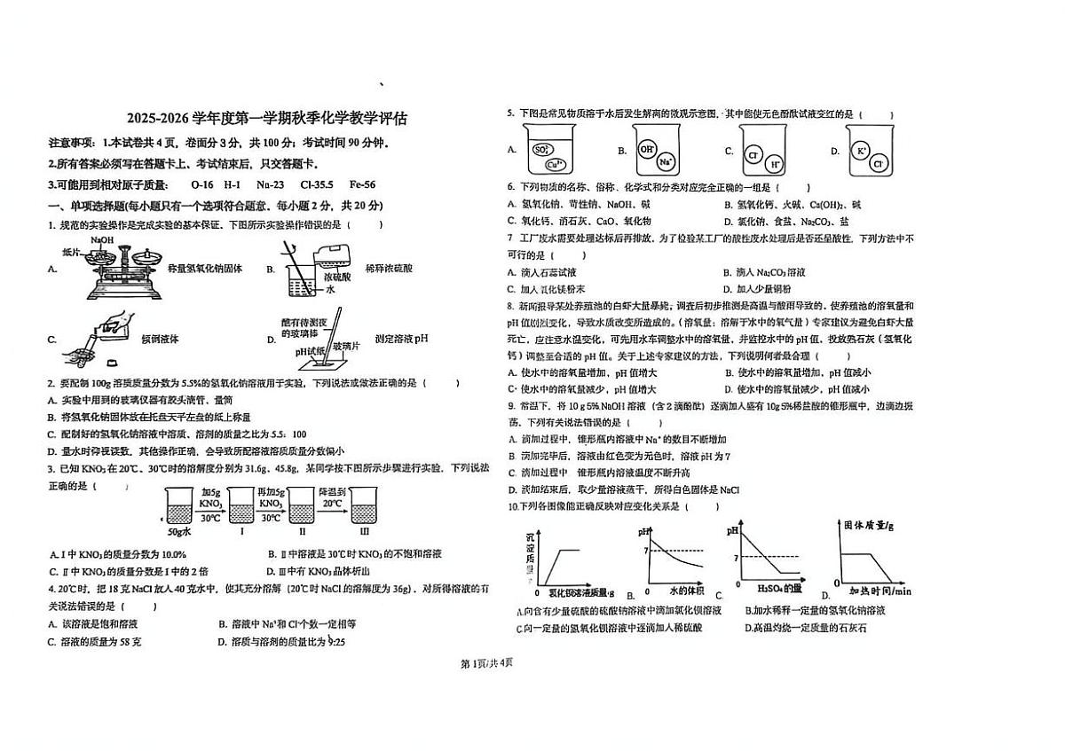 山东省烟台经济技术开发区实验中学2025-2026学年九年级上学期期中考试化学试题第1页
