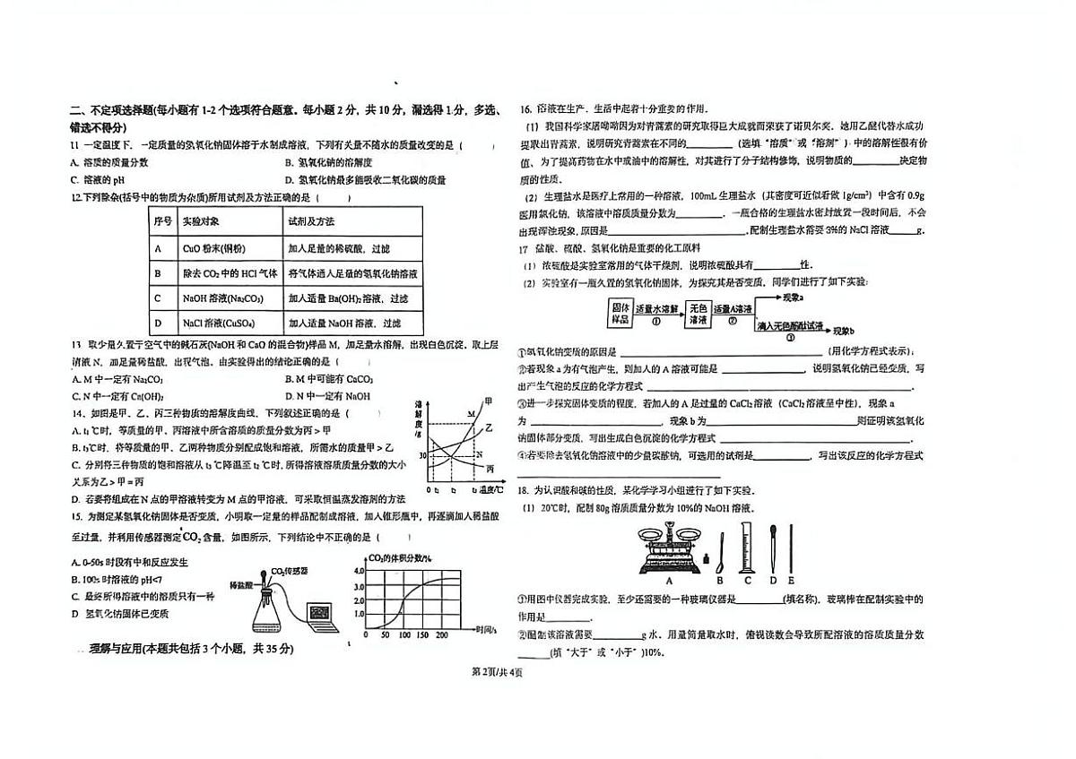 山东省烟台经济技术开发区实验中学2025-2026学年九年级上学期期中考试化学试题第2页