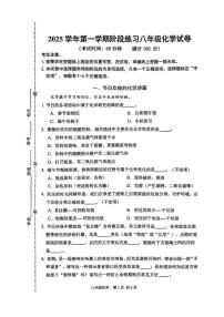 上海市普陀区2025-2026学年八年级上学期期中考试化学试卷
