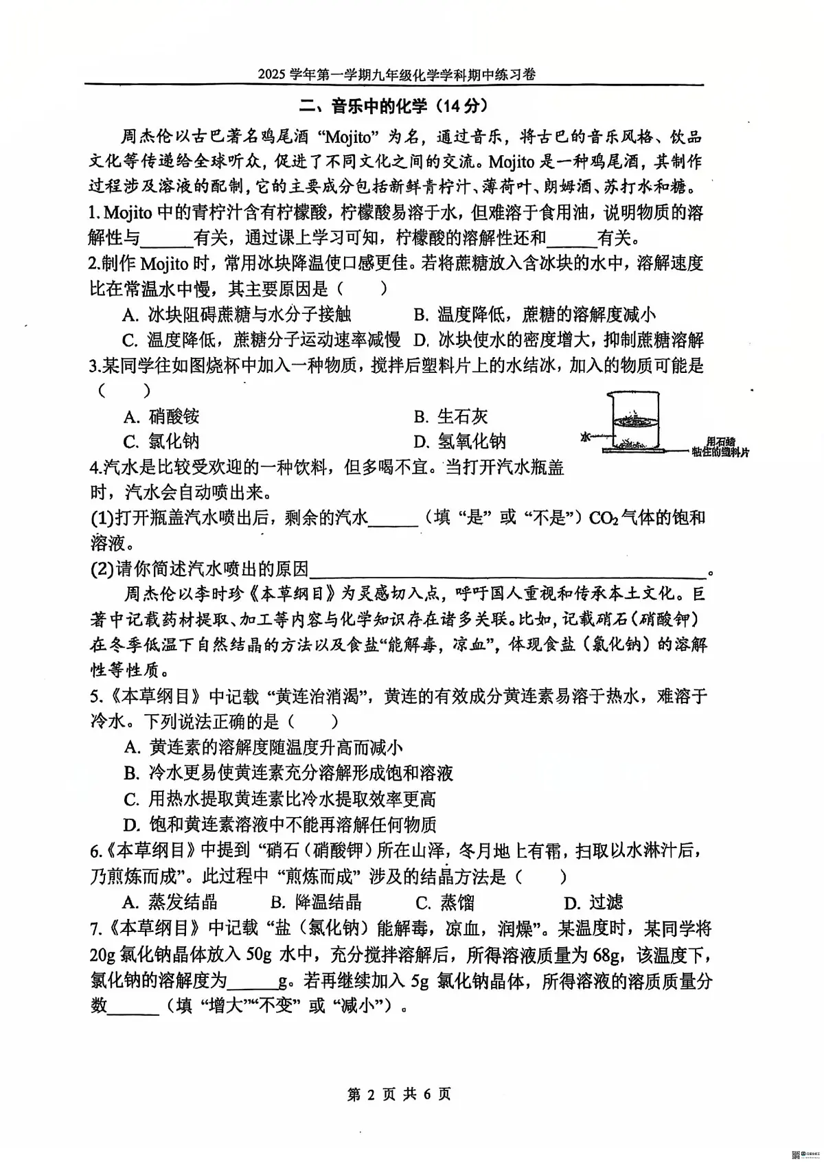 上海市五浦汇实验学校2025-2026学年九年级上学期期中考试化学试卷第2页