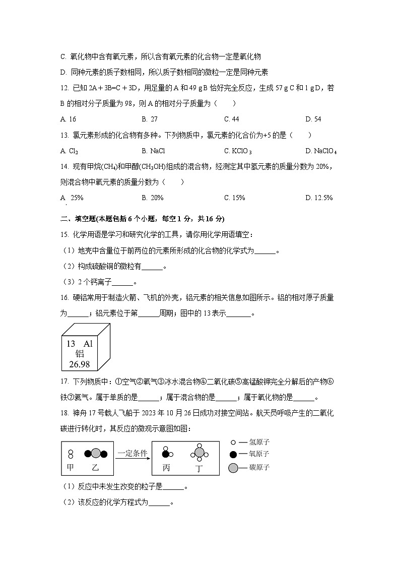 2024~~2025学年河南省安阳市林州市九年级(上)11月期中化学试题(学生版)第3页