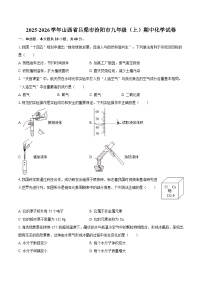 2025-2026学年山西省吕梁市汾阳市九年级(上)期中化学试卷-自定义类型