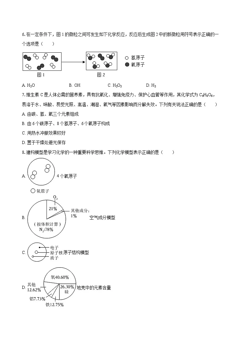 2025-2026学年山西省吕梁市汾阳市九年级(上)期中化学试卷-自定义类型第2页