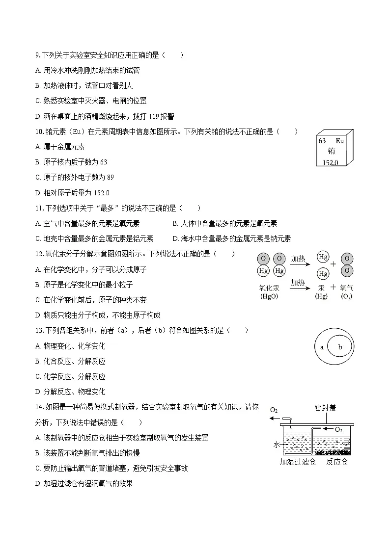 2025-2026学年甘肃省庆阳市镇原县九年级(上)期中化学试卷-自定义类型第2页