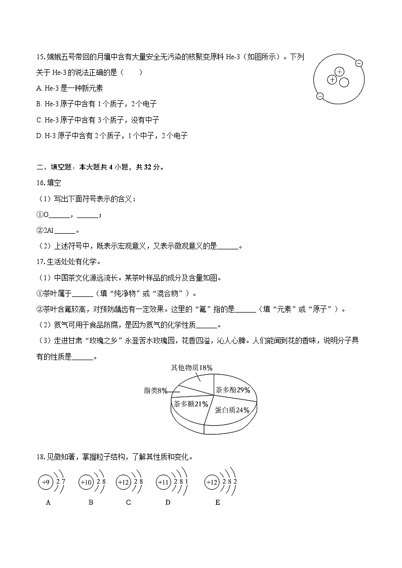 2025-2026学年甘肃省庆阳市镇原县九年级(上)期中化学试卷-自定义类型第3页