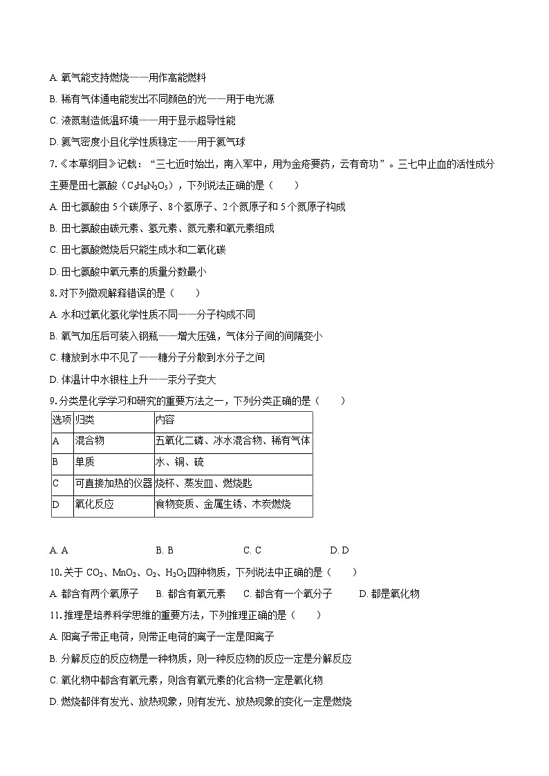 2025-2026学年黑龙江省齐齐哈尔市龙沙区九年级(上)期中化学试卷-自定义类型第2页