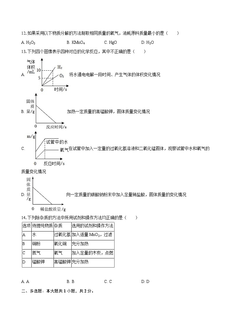 2025-2026学年黑龙江省齐齐哈尔市龙沙区九年级(上)期中化学试卷-自定义类型第3页