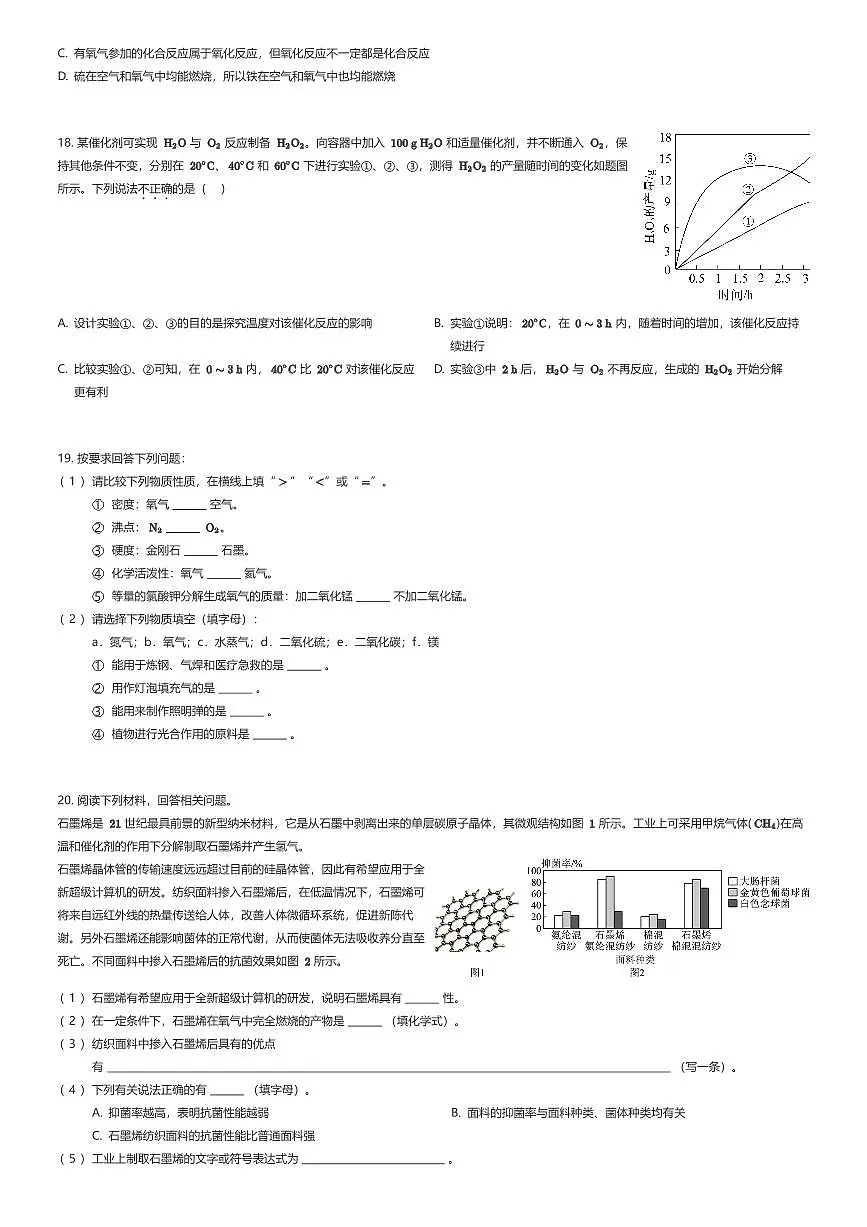 2025~2026学年10月江苏苏州姑苏区苏州市振华中学校初三上学期月考化学试卷(有答案解析)第3页