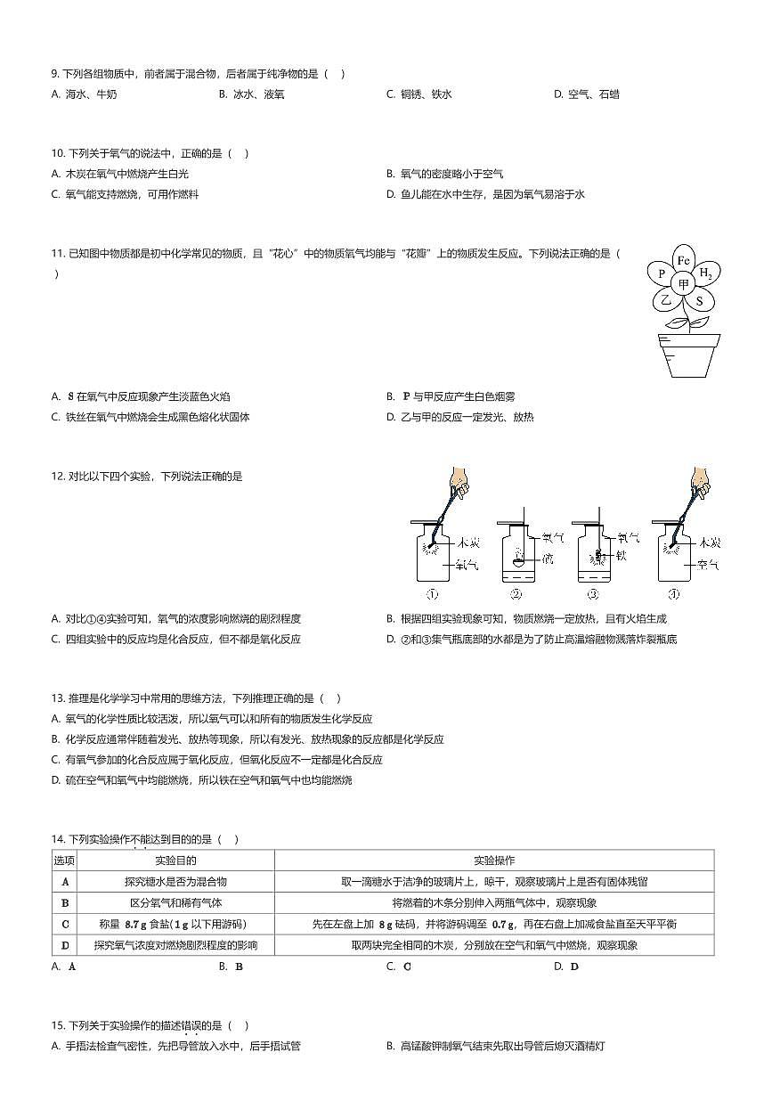2025~2026学年10月江苏常州天宁区常州市第二十四中学初三上学期月考化学试卷(有答案解析)第2页