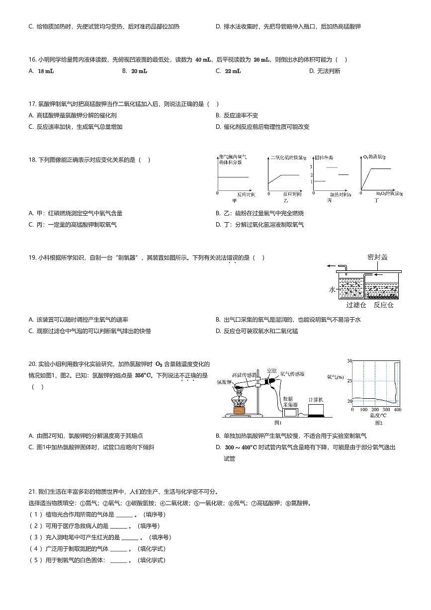 2025~2026学年10月江苏常州天宁区常州市第二十四中学初三上学期月考化学试卷(有答案解析)第3页