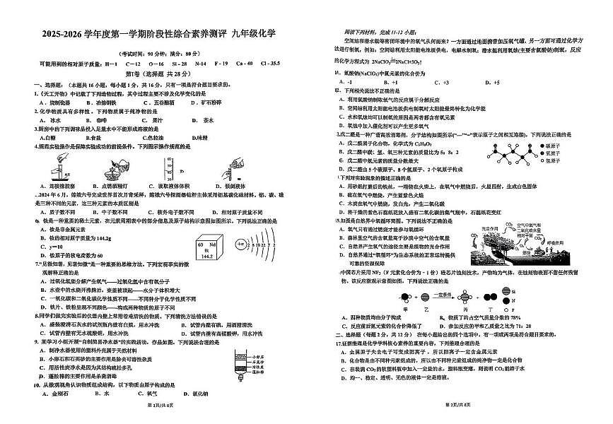 山东省青岛市海信学校2025-2026学年九年级上学期期中考试化学试卷第1页