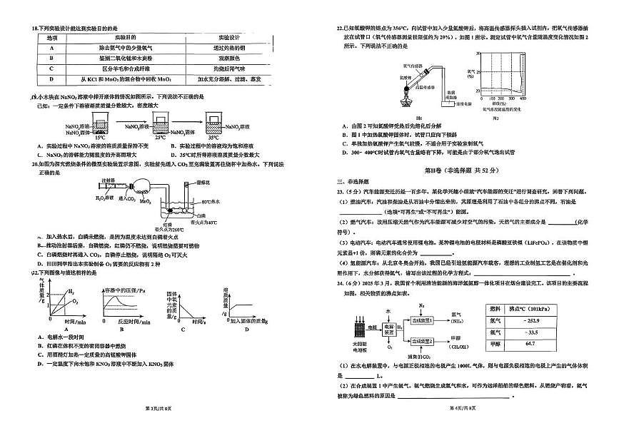 山东省青岛市海信学校2025-2026学年九年级上学期期中考试化学试卷第2页
