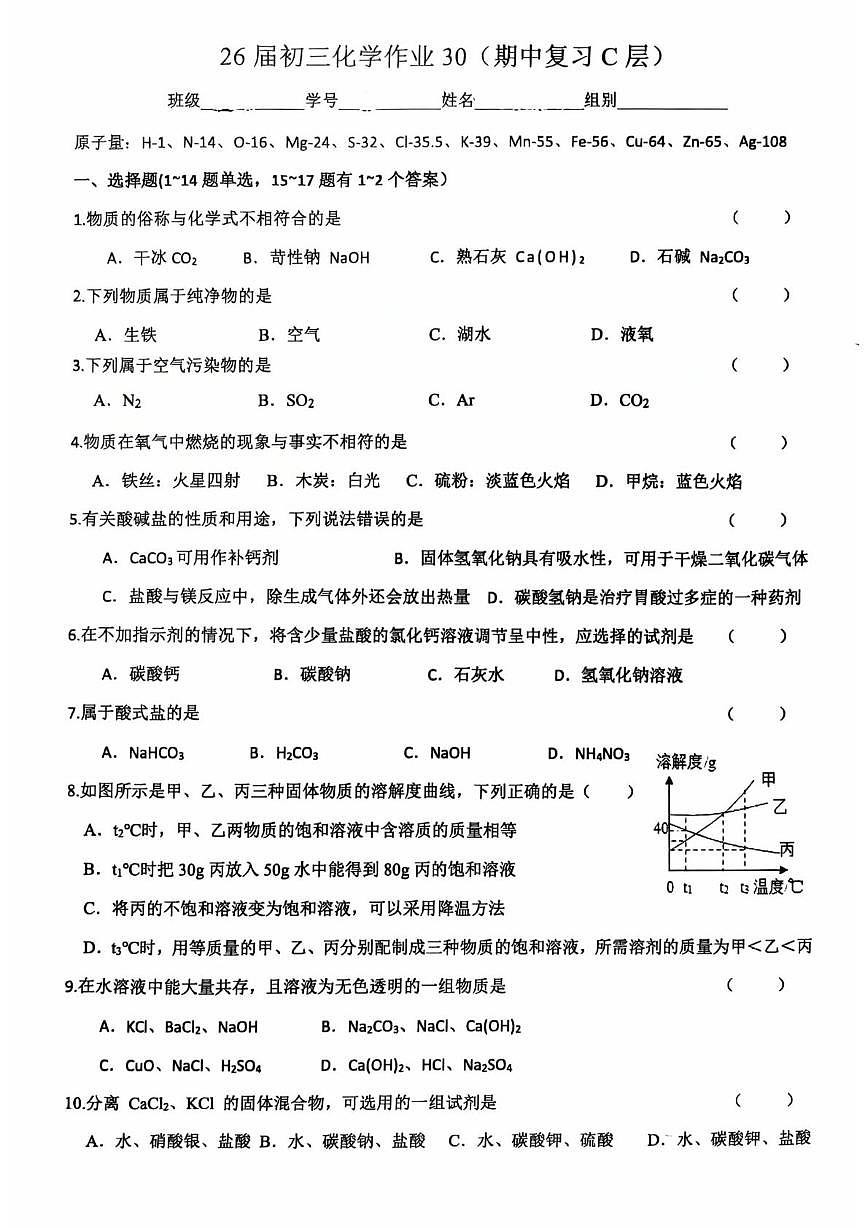 上海市民办华育中学2025-2026学年九年级上学期化学作业20(期中复习C层)第1页