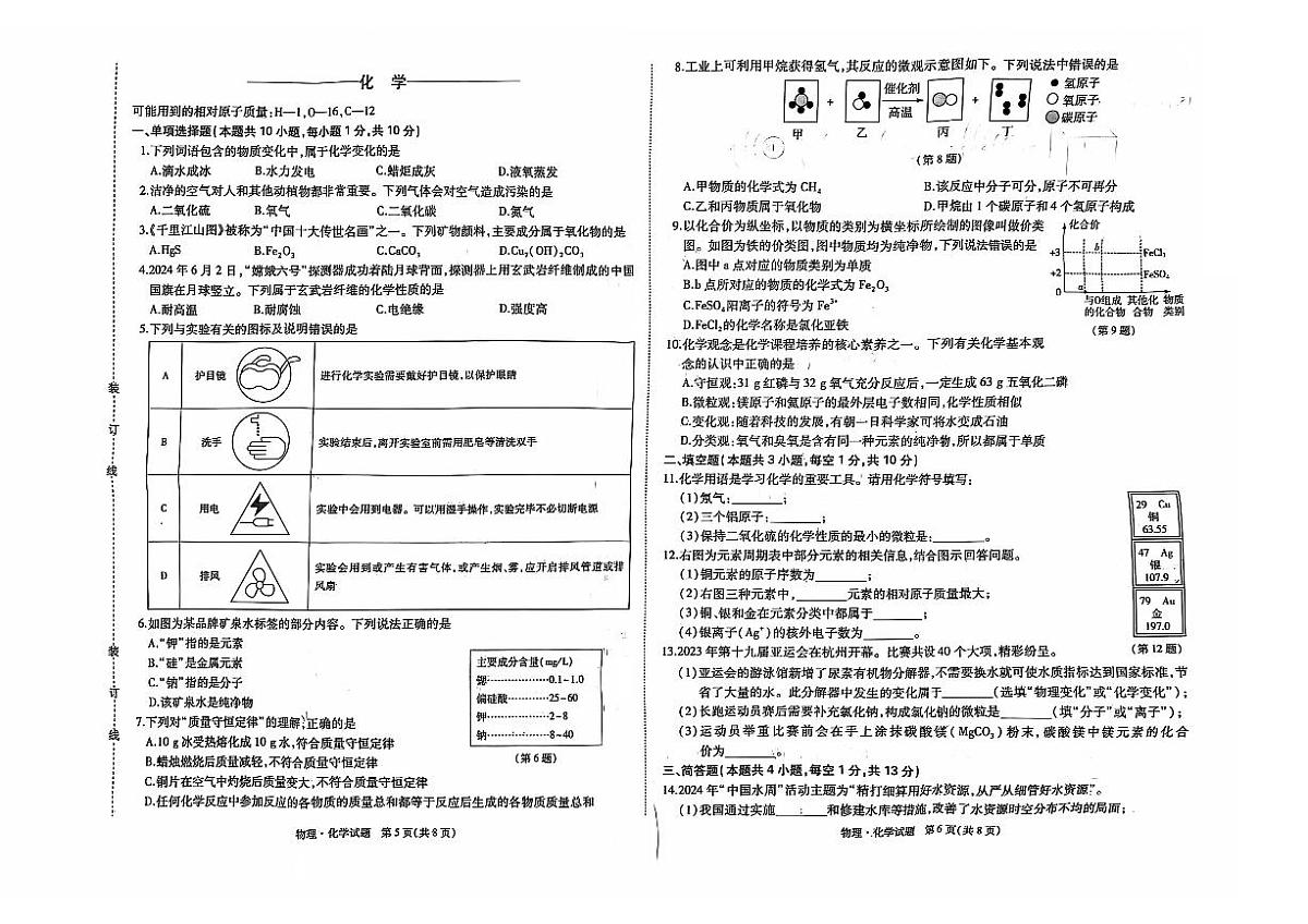 吉林油田第十二中学2025~2026学年度九年级上学期期中考试.逐梦芳华 化学(含答案)第1页