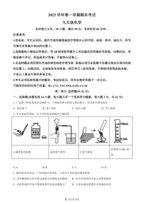 2023-2024学年九年级上学期天河区期末考试化学试题（含答案）