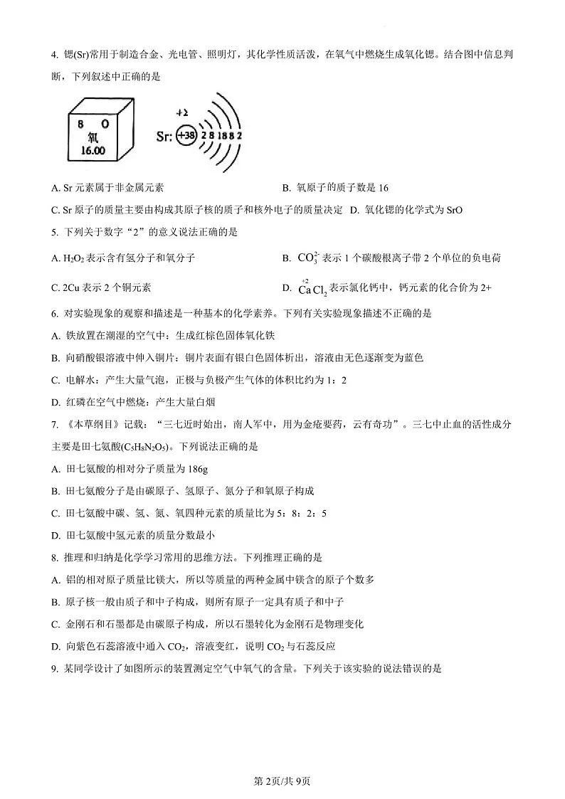 2023-2024学年九年级上学期天河区期末考试化学试题(含答案)第2页