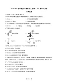 2025-2026学年重庆市潼南区九年级（上）第一次月考化学试卷（含答案）