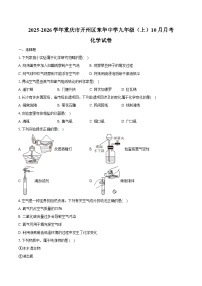 2025-2026学年重庆市开州区东华中学九年级（上）10月月考化学试卷（含答案）