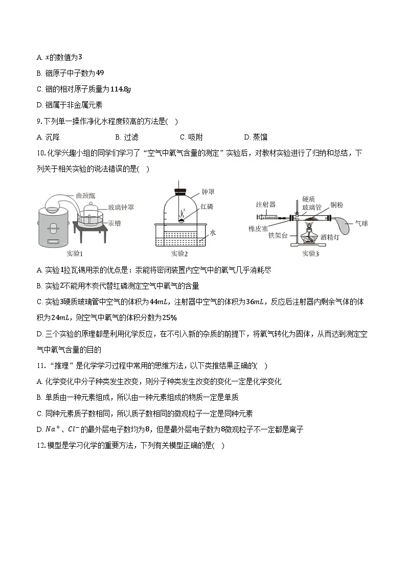 2025-2026学年天津市益中学校九年级(上)第一次月考化学试卷(含答案)第2页
