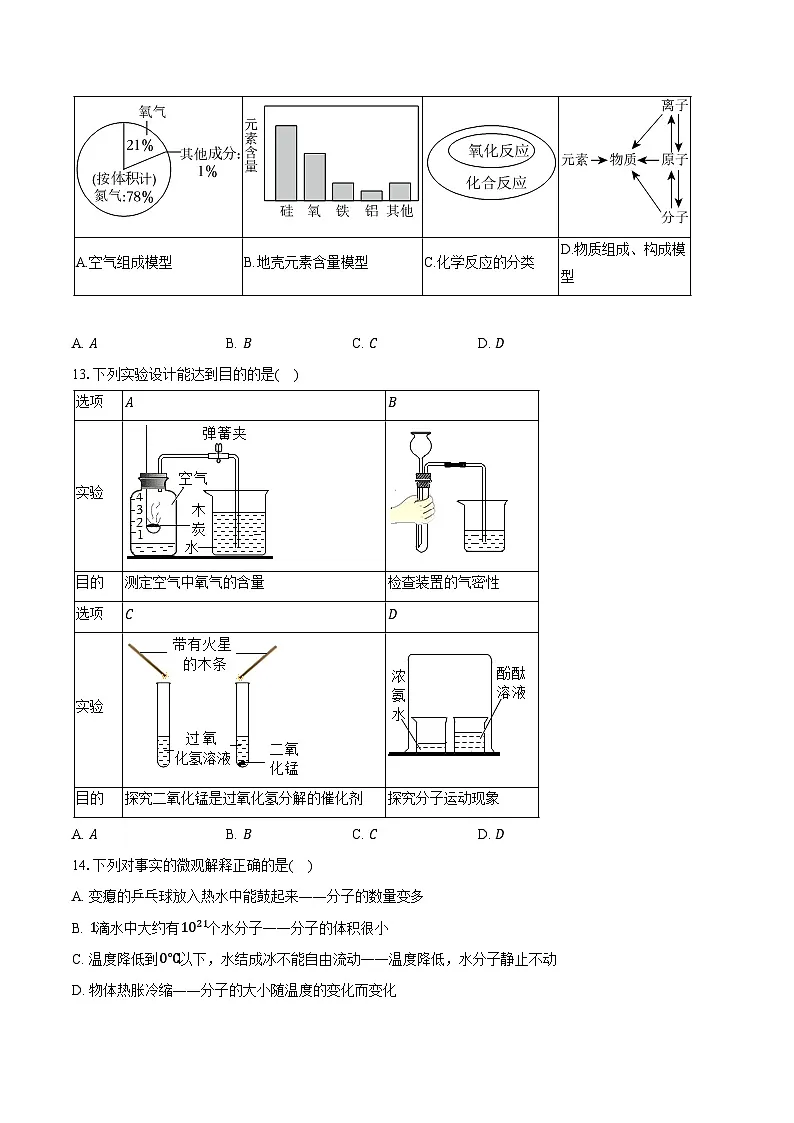 2025-2026学年天津市益中学校九年级(上)第一次月考化学试卷(含答案)第3页