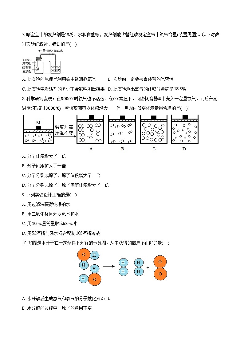 2025-2026学年天津市红桥区九年级(上)期中化学试卷(含答案)第2页